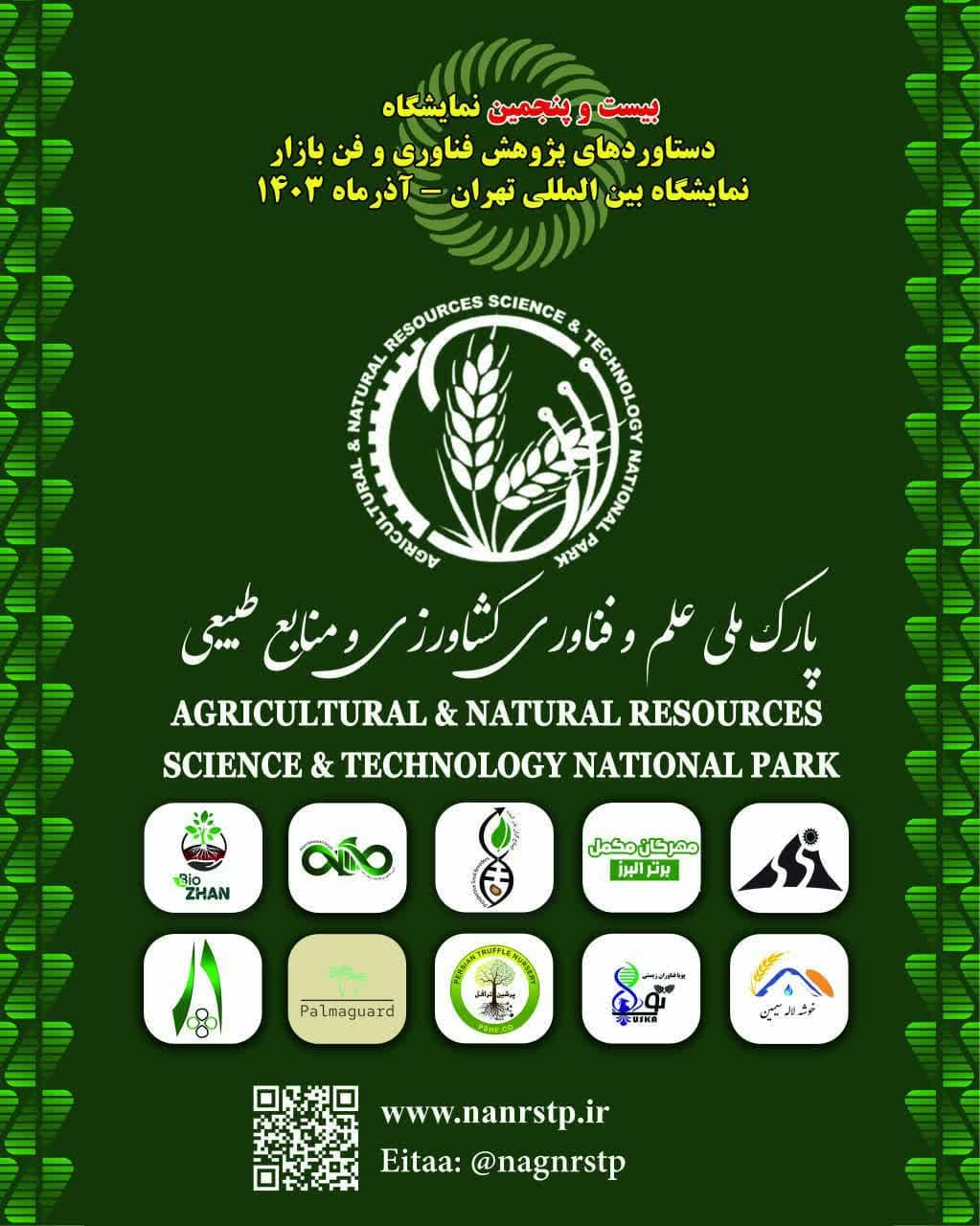 نمایشگاه پژوهش، فناوری و فن بازار