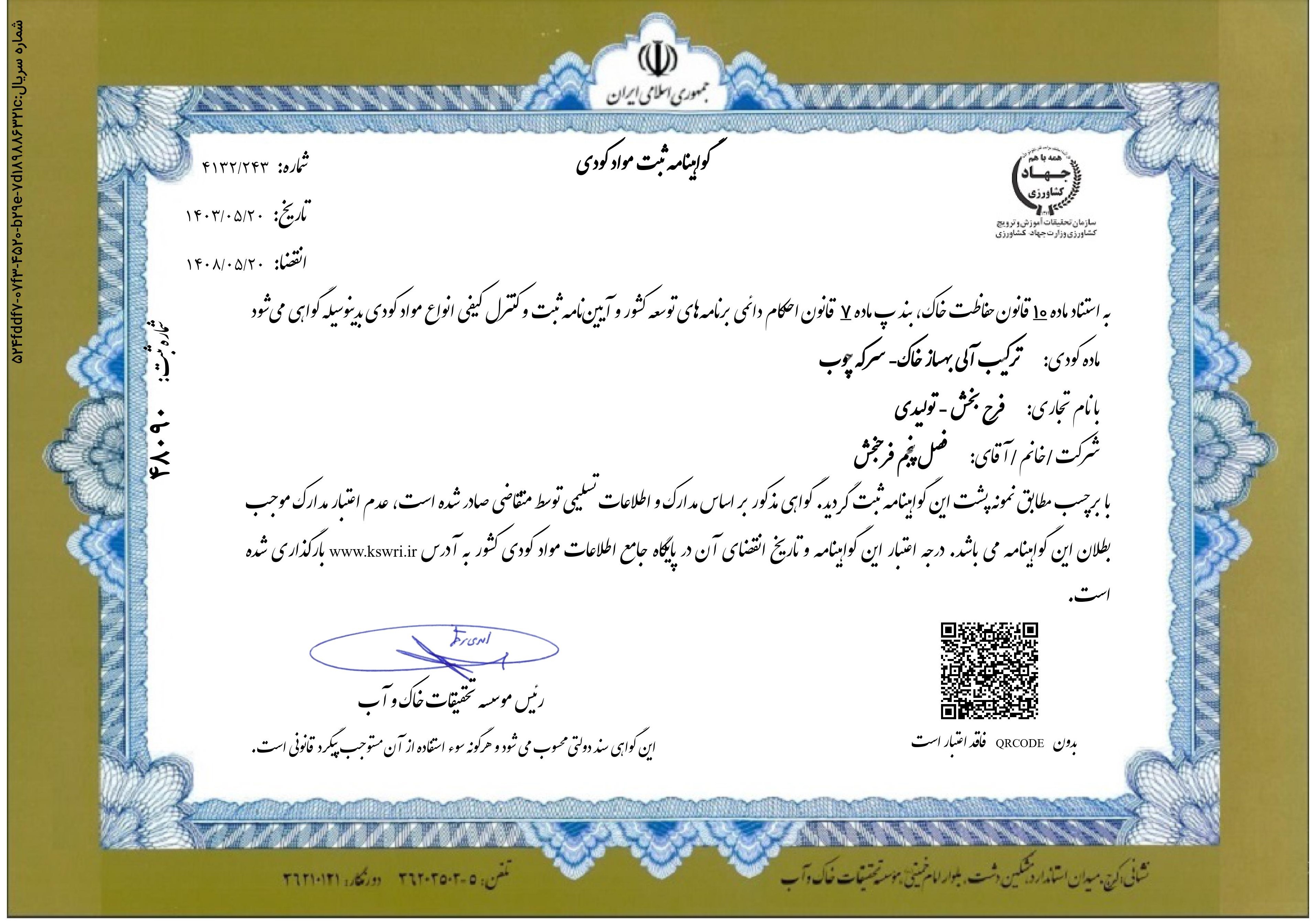 سرکه چوب فرحبخش