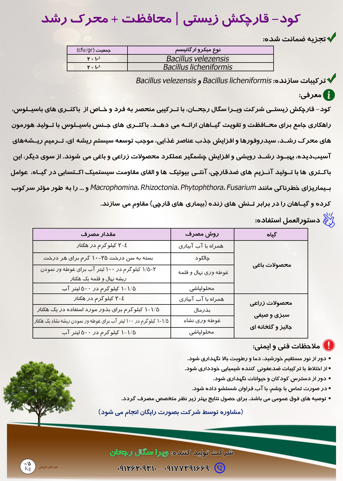 کود جامد آلی-زیستی با خاصیت قارچ کشی