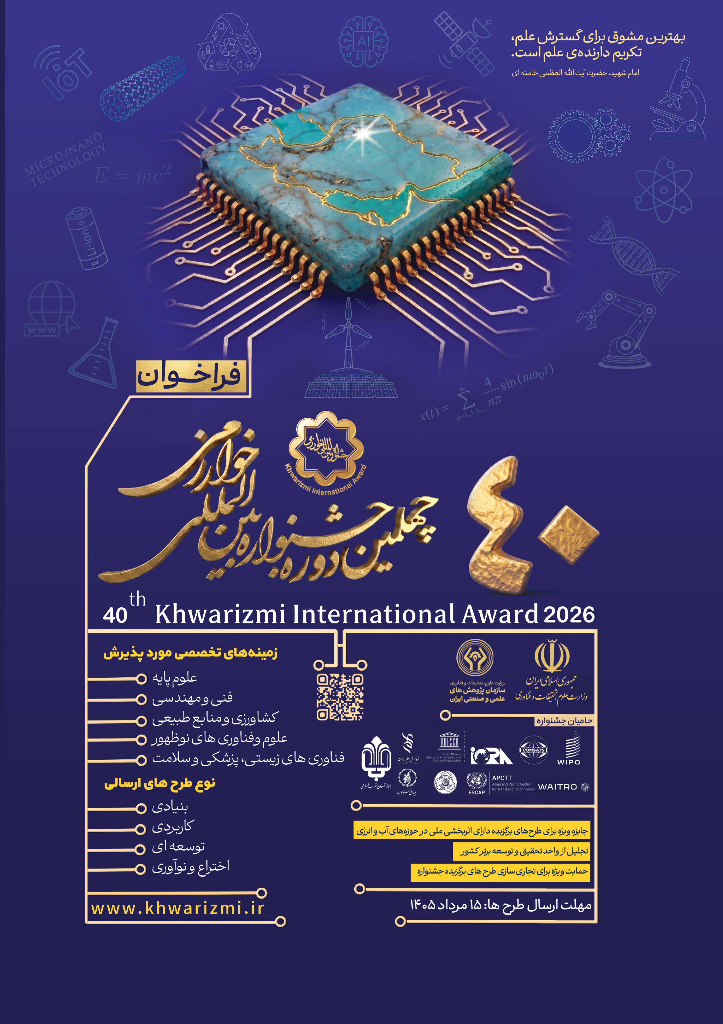 فراخوان جشنواره های خوارزمی:"جشنواره جوان" و "جشنواره بین المللی خوارزمی"